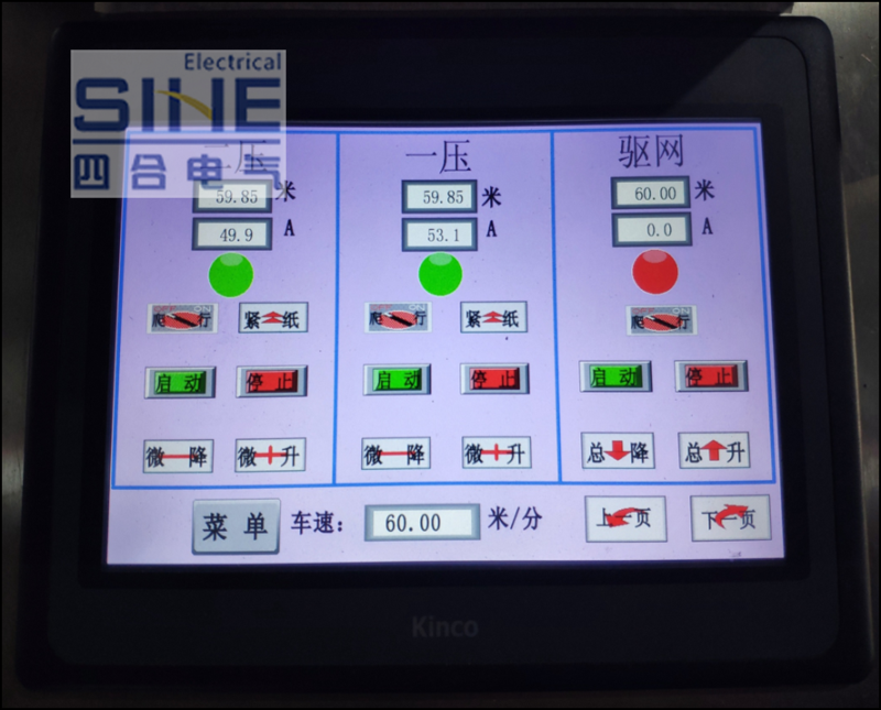 造紙機變頻傳動觸摸屏